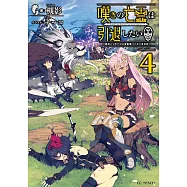 嘆きの亡霊は引退したい~最弱ハンターによる最強パーティ育成術~ 4