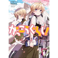 がっこうぐらし! ~おたより~