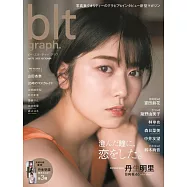 blt graph.日本女子偶像寫真專集 VOL.72：丹生明里(日向坂46)(附海報)