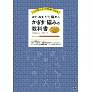 簡單初學鉤針編織教學圖解集