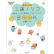 (新版)工藤紀子可愛插畫作品讀本