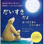 だいすきだよ おつきさまにとどくほど