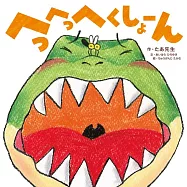 へっへっへくしょーん