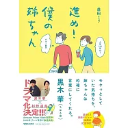 進め!僕の姉ちゃん