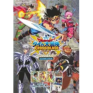勇者鬥惡龍達伊的大冒險CrossBlade1週年遊戲設定資料集