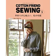 COTTON FRIEND SEWING時髦服飾裁縫作品集 VOL.7