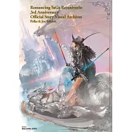 Romancing SaGa Re：Universe 3rd遊戲紀念公式資料集