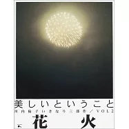 川內倫子作品集：花火