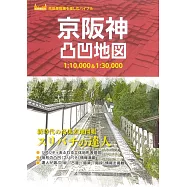 京阪神凸凹地図