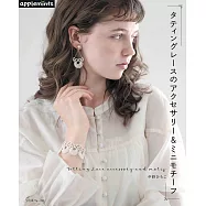 中野HIROKO梭子蕾絲編織飾品&迷你圖案手藝集