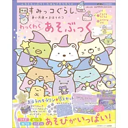 劇場版角落生物藍色月夜的魔法之子遊戲繪本：附錄組