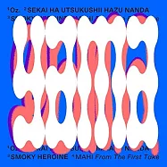 國王排名 ED「Oz./世界は美しいはずなんだ/スモーキーヒロイン」通常盤 yama