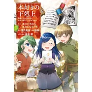 本好きの下剋上~司書になるためには手段を選んでいられません~ 第二部 「本のためなら巫女になる! 6」