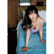 南里美希1st寫真集：heavenly