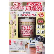 CUP NOODLE 50週年紀念特刊：附杯麵造型加濕器
