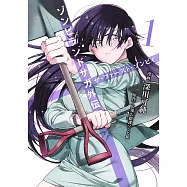 (日本版漫畫)佐賀偶像是傳奇外傳 The First Zombie 1