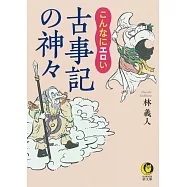 こんなにエロい 古事記の神々