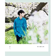坂口健太郎寫真集：君と、