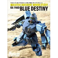 RX-79BD藍色命運機動戰士徹底解析資料集