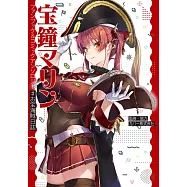 寶鐘瑪琳公式資料&同人漫畫作品集：♯お寶海賊日誌