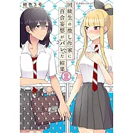 同級生の推し作家に百合妄想がバレた結果 2