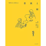 電影「花束般的戀愛」音樂插畫集