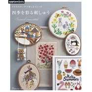 美麗四季主題十字繡圖案作品集