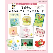 鈴木孝美可愛立體造型卡片製作手藝集