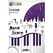 NTT docomo新計劃「Quadratic Playground」合作樂曲團譜：大正浪漫/YOASOBI