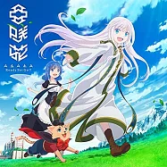 自稱賢者弟子的賢者 OP「Ready Set Go!!」動畫盤 亞咲花