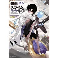 (日本版小說)關於我轉生變成史萊姆這檔事 NO.19