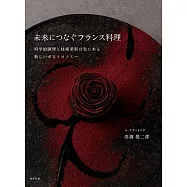 未来につなぐフランス料理