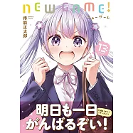 NEW GAME! 13