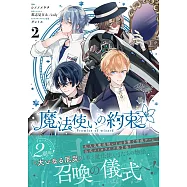 魔法使いの約束 2