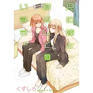 兄の嫁と暮らしています。 10