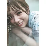 乃木坂46 北野日奈子2nd寫真集：希望の方角