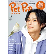 Pet Pop SQUARE寵物與明星生活情報誌 VOL.3：永瀨廉