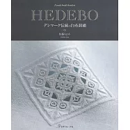 佐藤chihiro丹麥傳統HEDEBO白糸刺繡圖案作品集