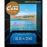 Casa BRUTUS日本全國溫泉200完全專集