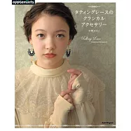 (新版)美麗梭子蕾絲編織古典風格飾品小物手藝集