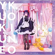 戀上換裝娃娃 ED「恋ノ行方」初回仕様限定盤 あかせあかり