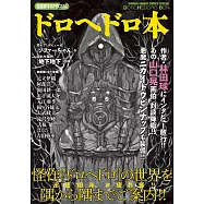 漫畫家本special手冊：異獸魔都本