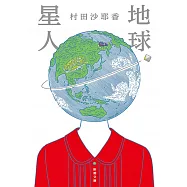 地球星人