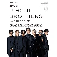 三代目J SOUL BROTHERS from EXILE TRIBE公式寫真專集