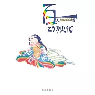 河野史代漫畫短歌手冊：百一