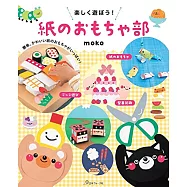 moko可愛遊戲剪紙造型小物作品手藝集