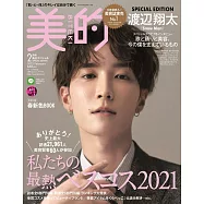 美的(2022.02)特別版：渡邊翔太(Snow Man)(附別冊)