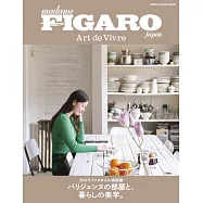 FIGARO JAPON Art de Vivre巴黎風居家佈置實例集