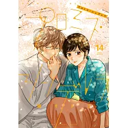 プロミス・シンデレラ 14