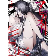 マーディスト ―死刑囚・風見多鶴― 上